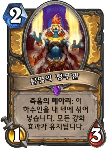 파일:불멸의 정무관.png