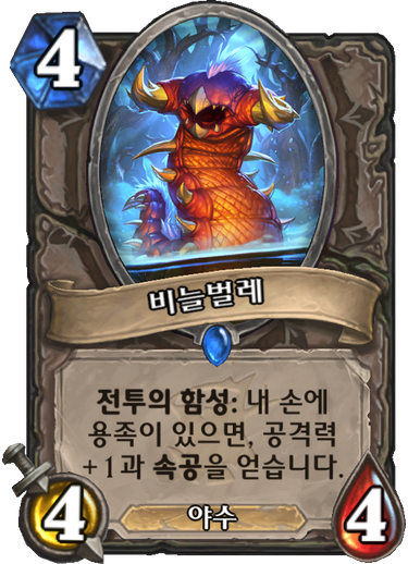 파일:비늘벌레.png