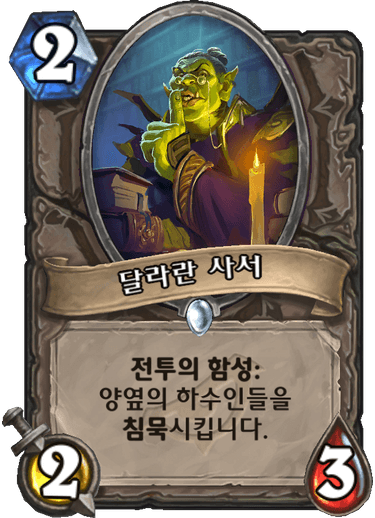 파일:달라란사서.png