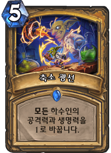 파일:축소 광선.png