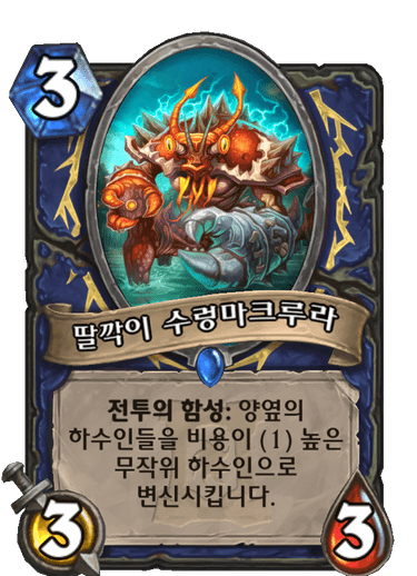 파일:수렁마크루라.png