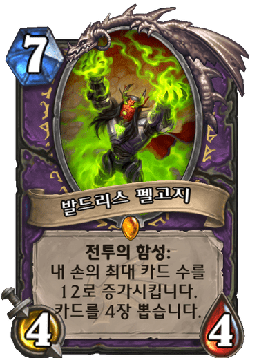 파일:발드리스 펠고지.png