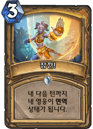 파일:잠깐!.png
