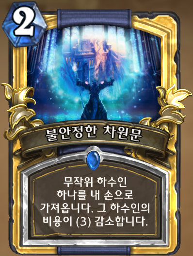 파일:불안정한 차원문.png