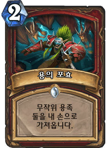 파일:용의 포효.png