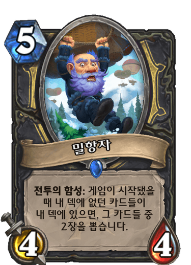 파일:밀항자.png