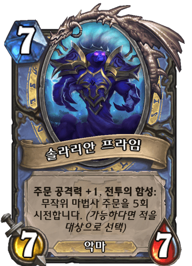파일:솔라리안프라임.png