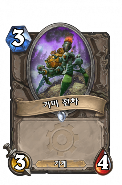 파일:거미 전차.png