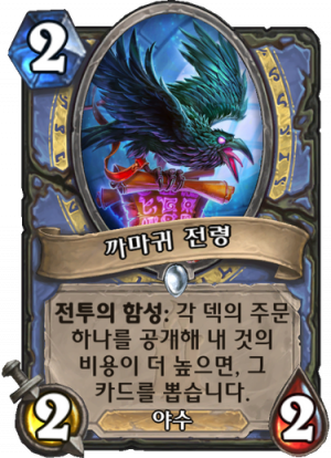 까마귀 전령.png