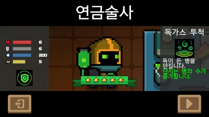 파일:소울나이트-연금술사1.jpeg