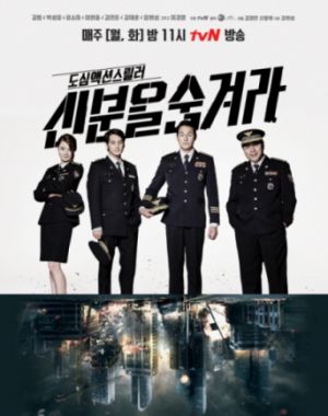 신분을 숨겨라.jpg