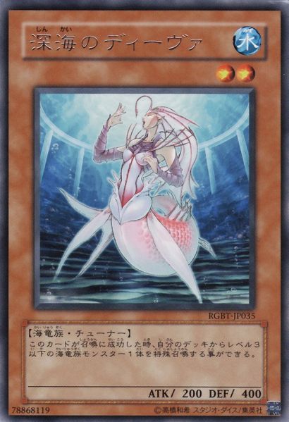 파일:심해의 디바.jpg