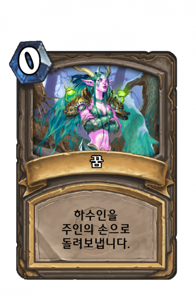 파일:하스꿈.png