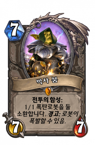 파일:박붐.png