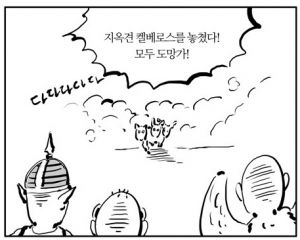 켈베로스 이말년1.jpg