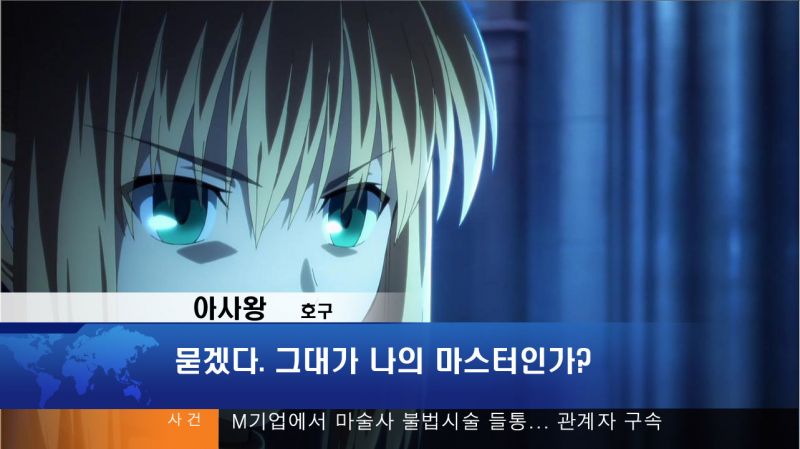 파일:호구왕 세이버.jpg