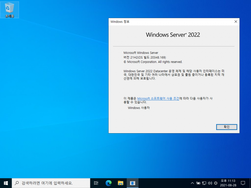 파일:Windows Server 2022 스크린샷.png