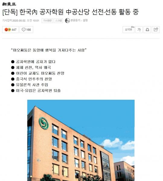 파일:공자학원의 실체.jpg