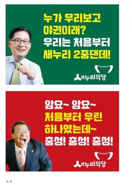파일:새누리 2중대.jpg