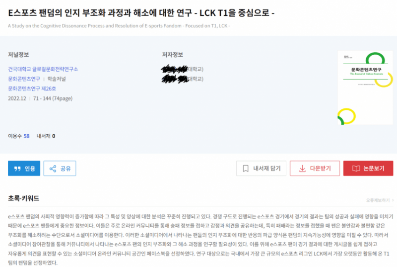 파일:슼갈 인지부조화 논문.png