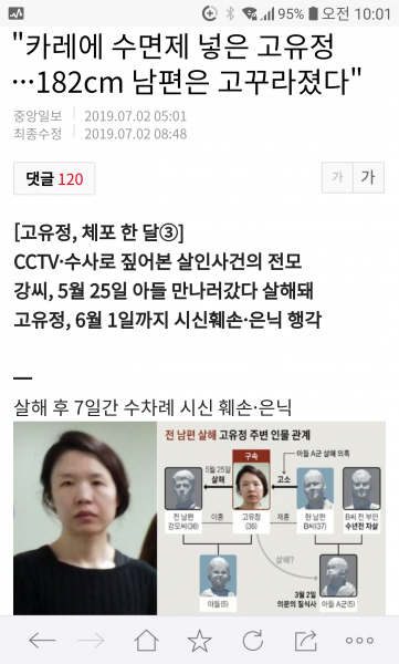 파일:제주 전 남편 살인사건 상세.png