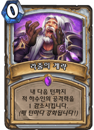 라줄계략.png