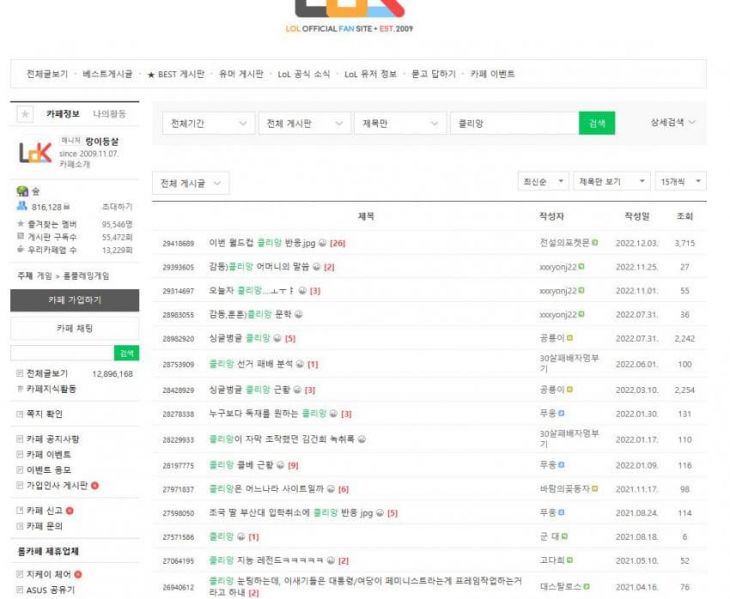 파일:클리앙-리그오브레젼드 공식 카페.jpg