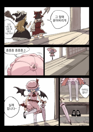 레이무 사칭하는 레밀리아 스칼렛2.png