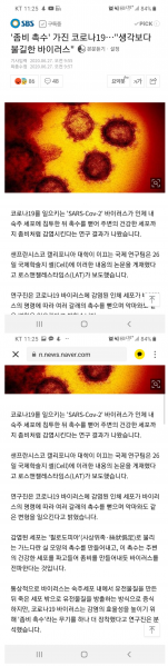파일:'좀비 촉수' 가진 우한 코로나바이러스.png
