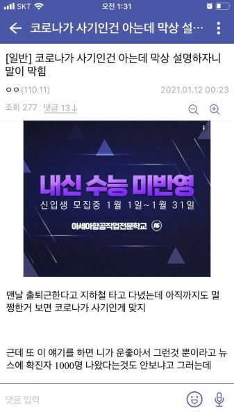 파일:미정갤 틀딱 망상 2.jpg