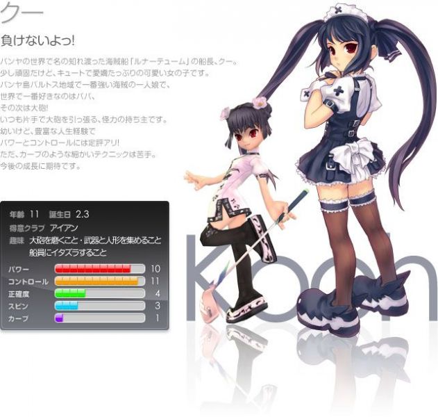 파일:팡야 쿠.jpeg