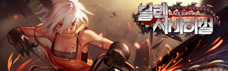 파일:블랙서바이벌 로고.png
