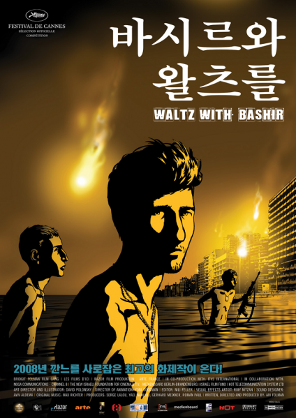 파일:Waltz With Bashir.png