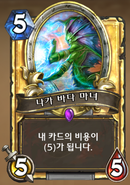 파일:나가 바다 마녀.png