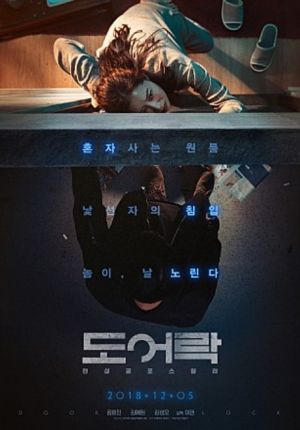 도어락 영화.jpeg