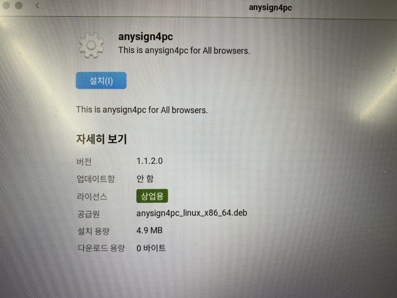 파일:리눅스 써도 똥덩어리 설치하라고 개지랄하네.jpeg