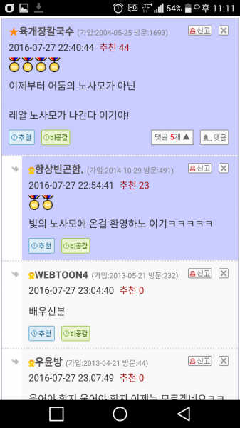 파일:빛의 노사모.png