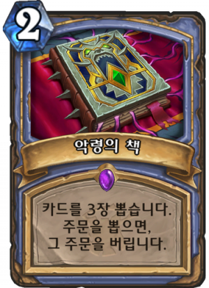 악령의책.png