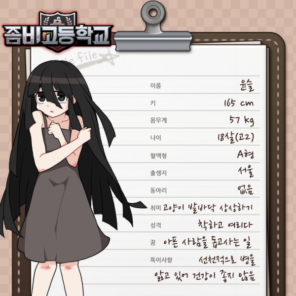 파일:좀비고등학교 윤슬.png