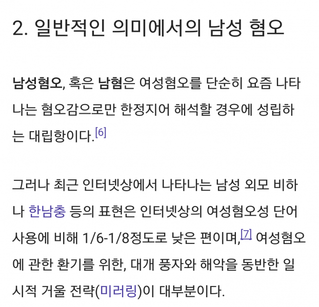 파일:페미위키 개소리1.png