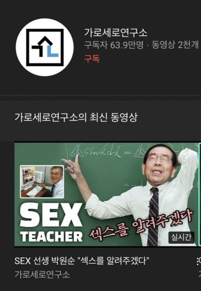 파일:가세연 도발.jpg