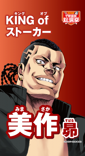 파일:미마사카 스바루.png