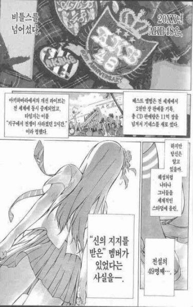 파일:그래서 AKB가 뭐냐고 씹덕새끼들아.jpg