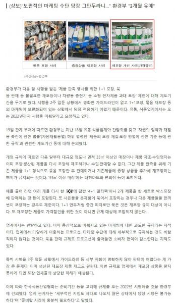 파일:묶음할인 금지 3개월 유예.jpg