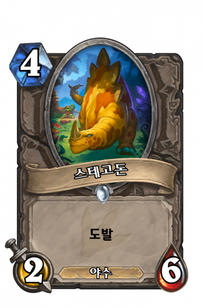 파일:스테고돈.png