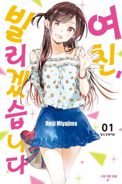 파일:카노카리 1권.png