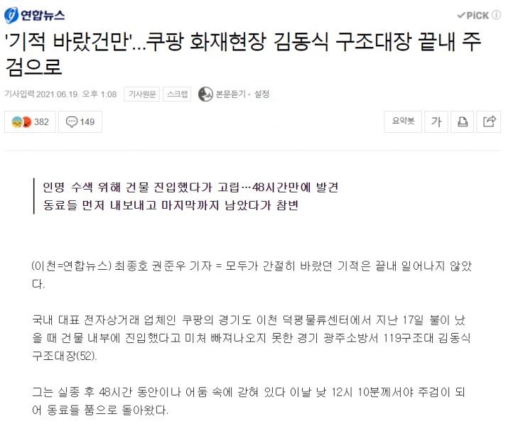 파일:쿠팡화재 사고 기적은 없었다.png