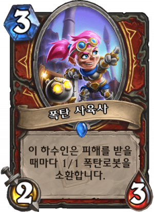 폭탄사육사.png