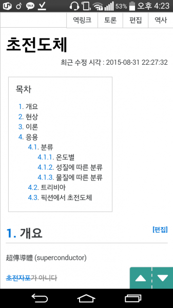 파일:2106945067 ebfc7e89 Screenshot 2015-10-24-16-23-30.png