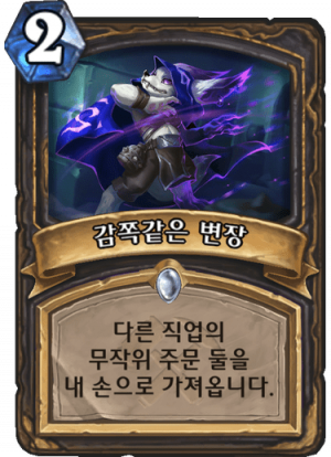 감쪽같은변장.png